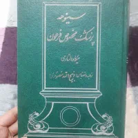 کتاب سینوهه