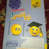 کتاب های کمک درسی دهم تجربی