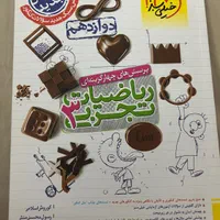 کتاب تست دوازدهم|کتاب و مجله آموزشی|قم, بکایی|دیوار