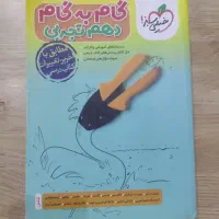 کتاب کنکور گام به گام دهم تجربی