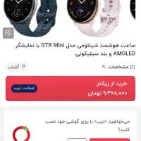 ساعت هوشمند جی تی ار مینی اصل|ساعت|بیرجند, |دیوار