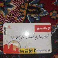 کارت اتوبوس شرکت واحد