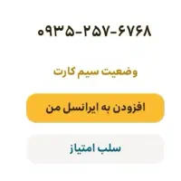 سیم کارت ایرانسل و همراه اول