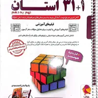 ۳۱ استان نهم