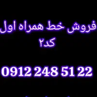 فروش خط کد ۲