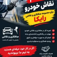 نقاش ماشین اجاره ای و pdr کار درصدی