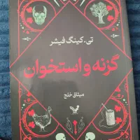 کتاب داستان خارجی|کتاب و مجله ادبی|کرج, شهرک اوج|دیوار