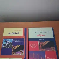 کتاب استاتیک(بی یر ،جانستون)همراه حل المسائل