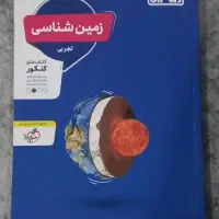 منتشران زمین شناسی