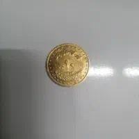 سکه کمیاب 10 ریالی و 1 ریالی جمهوری اسلامی