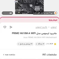 مادربورد ایسوس فروش و معاوضه