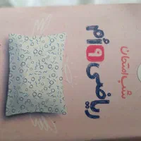 گام به گام نهم|کتاب و مجله آموزشی|دورود, |دیوار