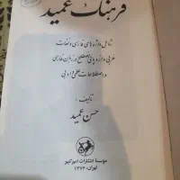 کتاب فرهنگ فارسی عمید