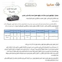 حواله پارس نوآ