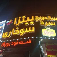 فروش لوازم پیتزا