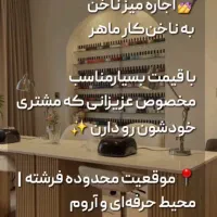 اجاره میز ناخن کار محدوده فرشته