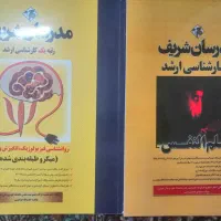 مدرسان شریف روانشناسی