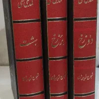 کمدی الهی (دانته)چاپ چهارم