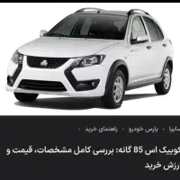 حواله پیش فروش کوییک S استاندارد 85