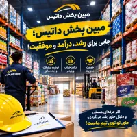بازاریاب و ویزیتور مواد غذایی