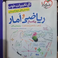 ریاضی و آمار جامع رشته انسانی ویژه کنکور|کتاب و مجله آموزشی|محمدشهر, |دیوار