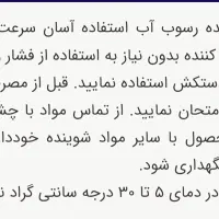 جرم گیر شیر آلات /محصول خفن نانو