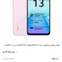 شیامی ردمی نوت ۱۳ متن بخون حتما