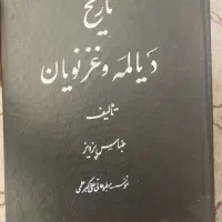 کتاب تاریخی