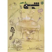 شیمی مبتکران دهم