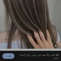 تخفیفات ویژه یلدایی رنگ و مش و لایت فقط هزینه مواد|خدمات آرایشگری و زیبایی|آزادشهر, |دیوار