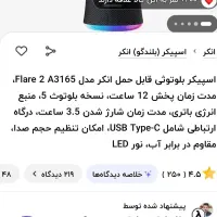 اسپیکر انکر flare2 مدل A3165|پخش‌کننده همراه|گرگان, |دیوار