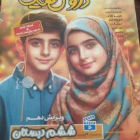 کتاب دروس طلایی ششم