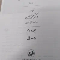 فرهنگ ۶ جلدی معین|کتاب و مجله ادبی|قم, شهدا|دیوار