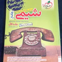 کتاب تست جامع شیمی