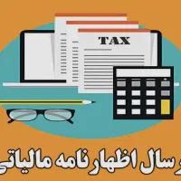 انجام امور مالی و مالیاتی و اظهارنامه و جواز کسب