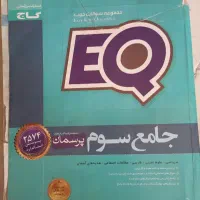 کتاب ای کیو جامع سوم و کتاب سیر تا پیاز