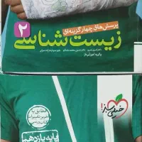 کتاب کار تجربی زیست ، شیمی ، ریاضی و..