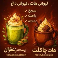 پخش لیوان نوشیدنی داغ|خوردنی و آشامیدنی|اهواز, شهرک دانشگاه|دیوار