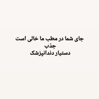 دستیار دندانپزشک