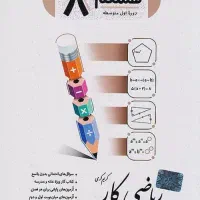 کتاب تمرین ریاضی جویامجد