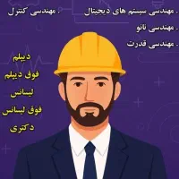 اخذ مدارک تحصیلی