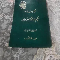 شاهنامه فردوسی با خط عماد الکتاب عتیقه
