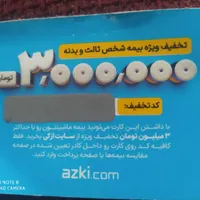 تخفیف ویژه بیمه شخص ثالث و بدنه ،از کی|کارت هدیه و تخفیف|بیرجند, |دیوار