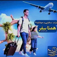 رزرو تورهای ایرانی و خارجی (با پرداخت اقساطی )