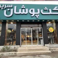 استخدام فروشنده با شرایط فوق العاده