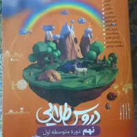 دروس طلایی نهم