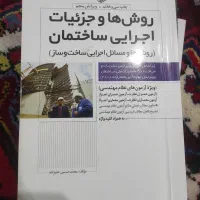 منابع آزمون نظام مهندسی عمران
