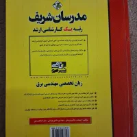 تعدادی کتاب مدرسان شریف برق