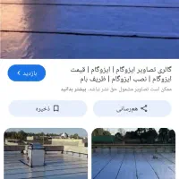 نصاب ایزوگام