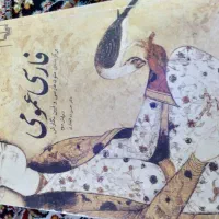 کتاب فارسی عمومی برای دانشجو|کتاب و مجله آموزشی|قم, شهرک قدس|دیوار